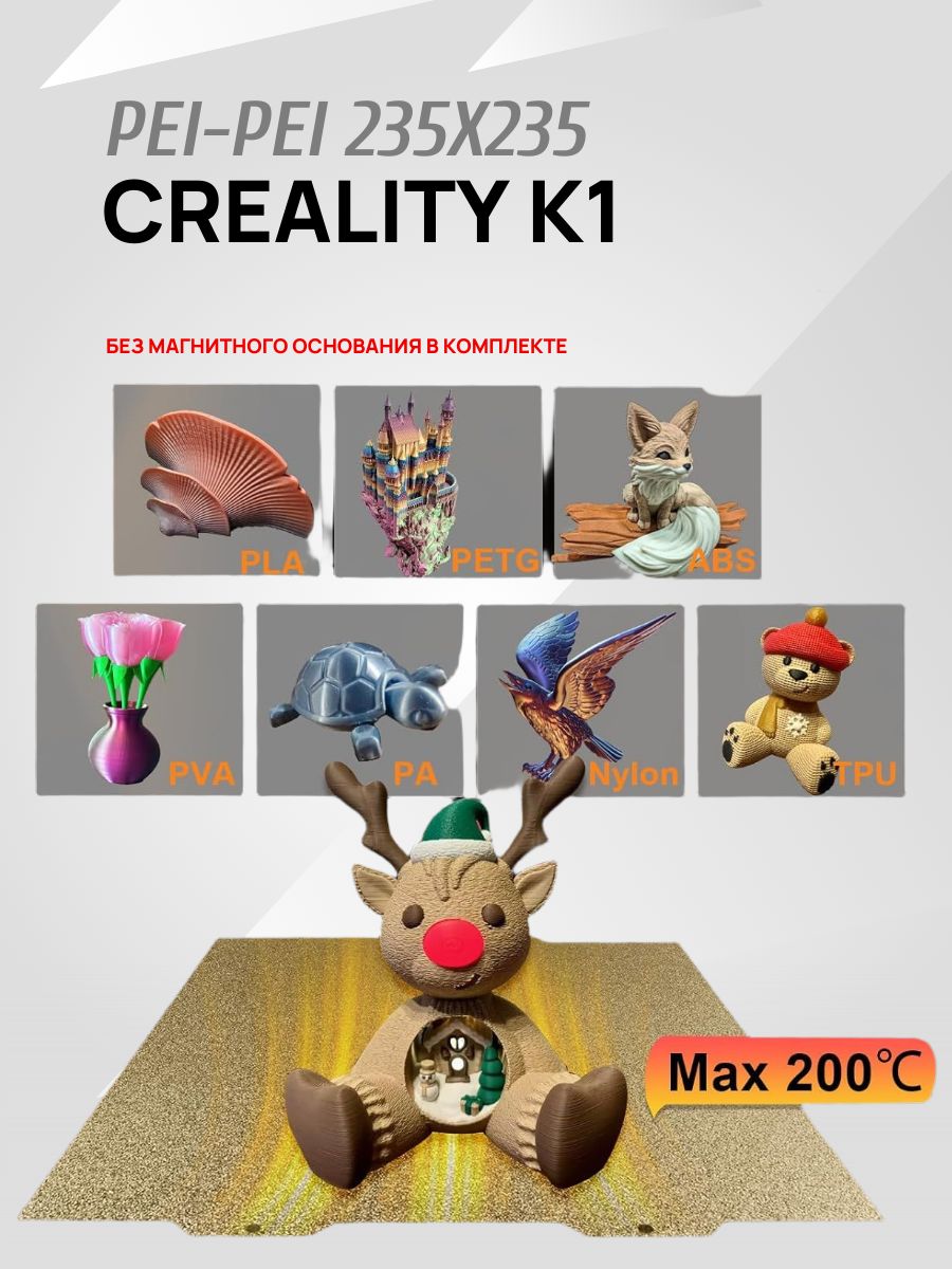 Гибкая магнитная пластина для Creality K1 235*235мм