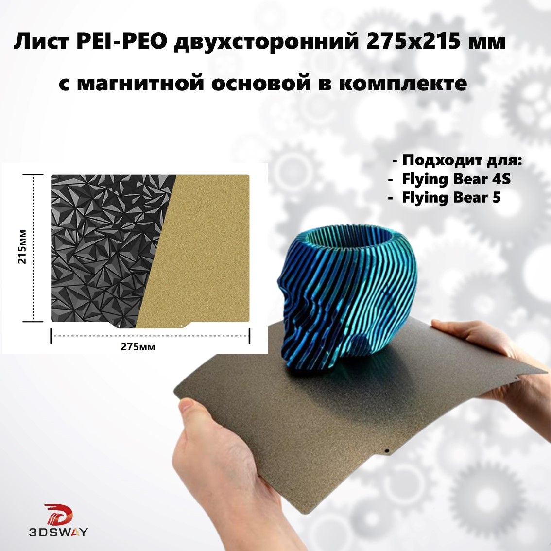 Гибкий сменный металлический столик для FlyingBear Ghost 4,5 (PEI-PEO покрытие) 275х215 мм в комплекте с магнитной пластиной