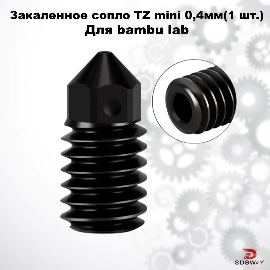 Bambu Lab A1/A1 TZ mini сопло 0.4