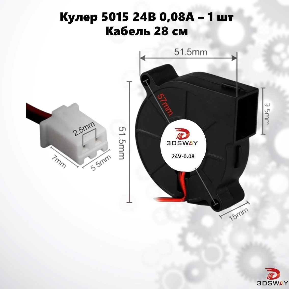 Кулер 5015 радиальный, 24V центробежный, улитка. Вентилятор для 3D принтера, экструдера, дымогенератора.
