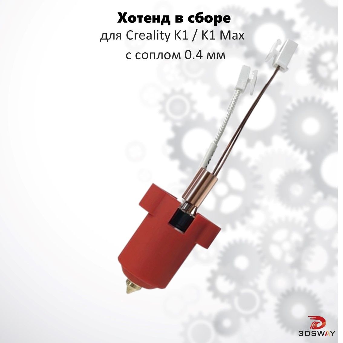 Creality K1/K1 max/Ender 3 v3 ke Высокотемпературный хотэнд для 3D принтера