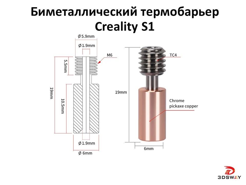 Биметаллический термобарьер Creality S1 медь+титан
