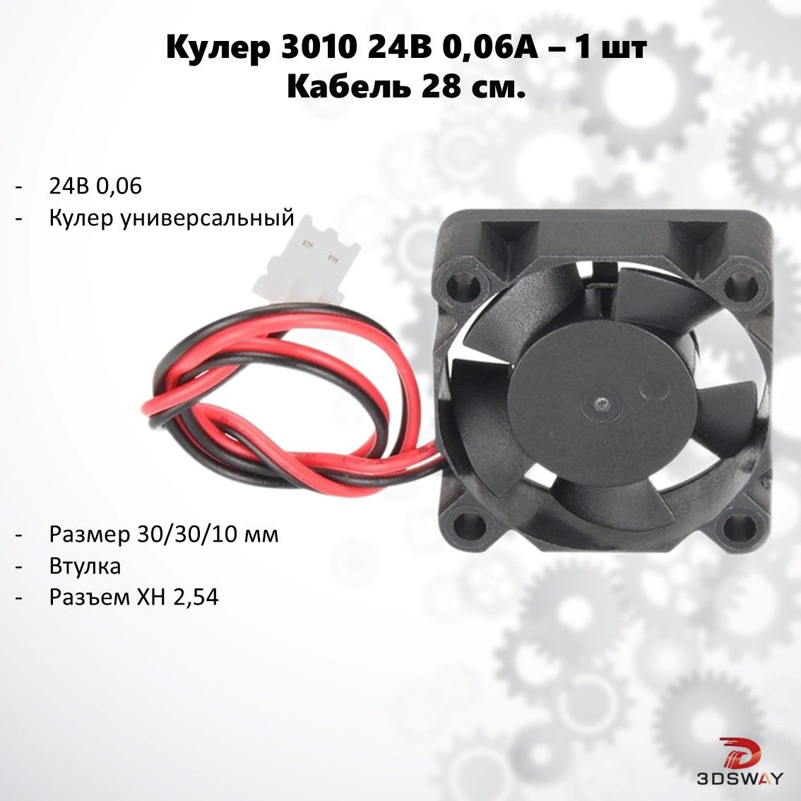 Кулер 3010 радиальный, 24V центробежный. Вентилятор для 3D принтера, экструдера, дымогенератора.