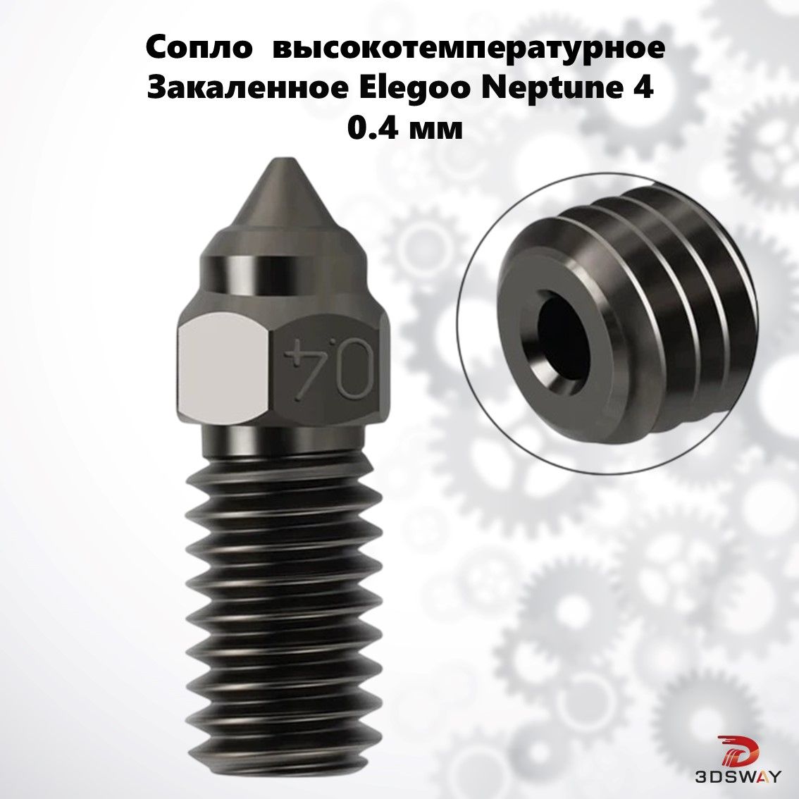 Закаленное Сопло для 3д принтера elegoo neptune 4 - 0,4 мм для 3D принтера