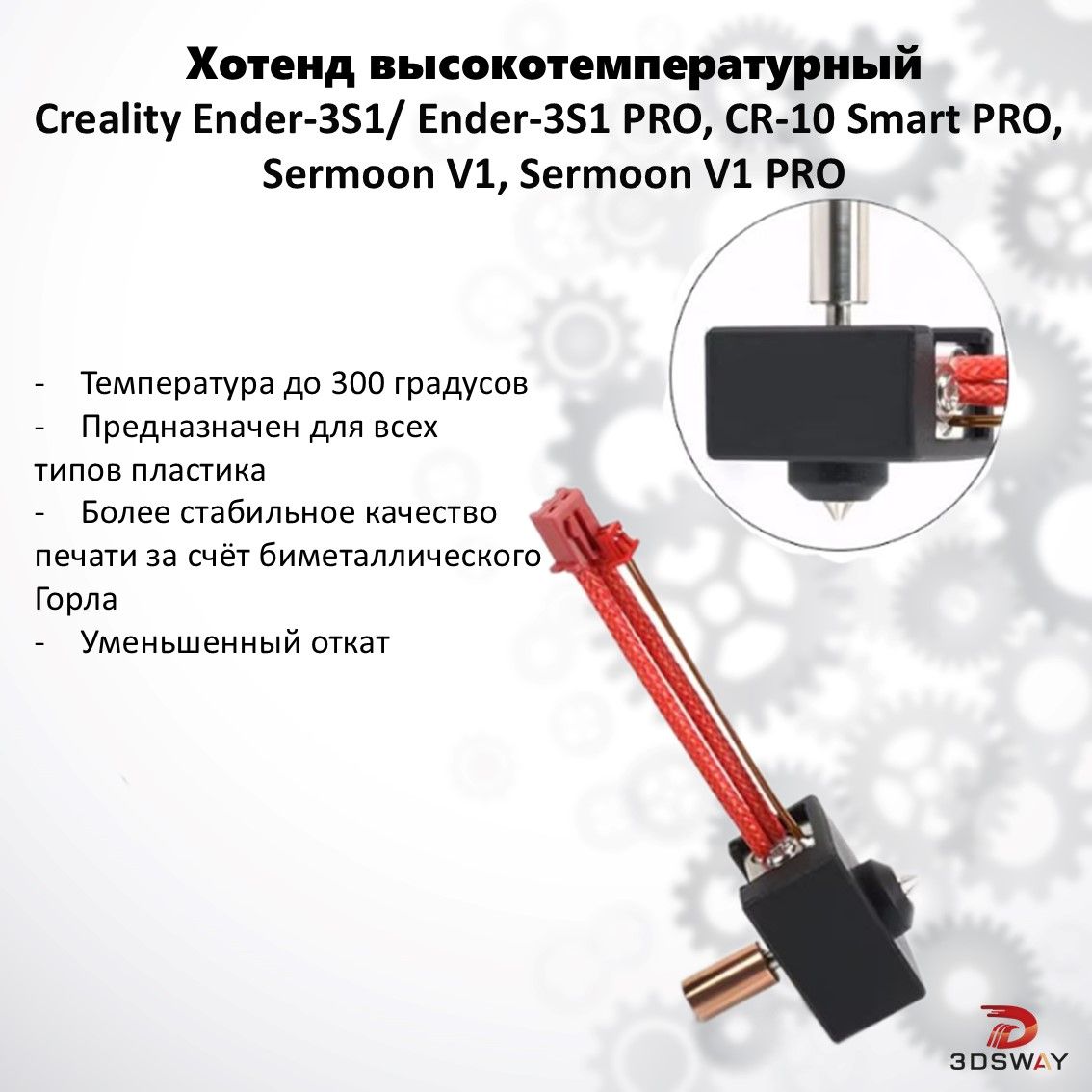 Creality Ender 3 S1 Sprite Высокотемпературный хотэнд для 3D принтера