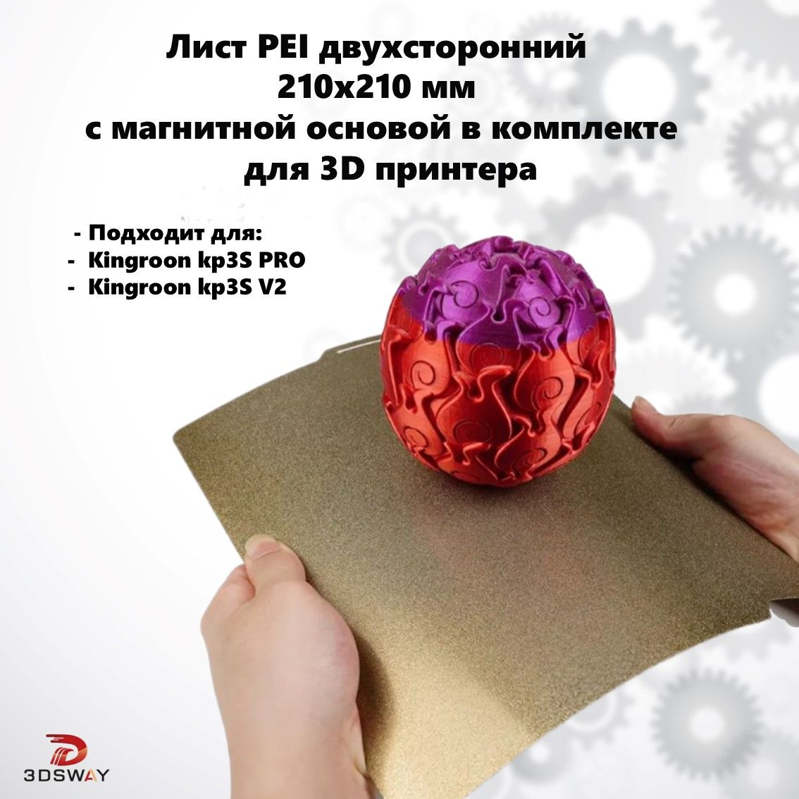 Коврик для 3D принтера ДВУХСТОРОННИЙ металлическая пластина с магнитной подложкой 210x210