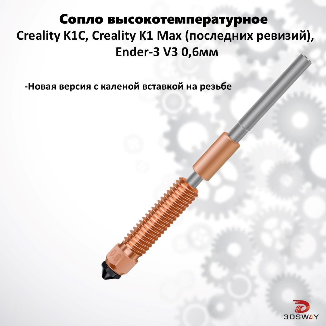 Creality K1C медное сопло Unicorn для 3д принтера 0,6 мм