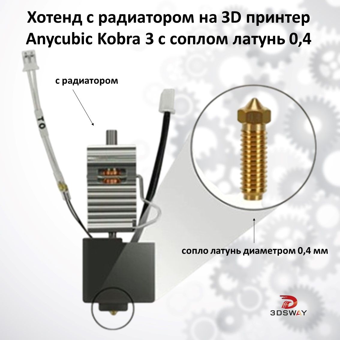 Anycubic Kobra 3 с радиатором Нагревательный блок хотэнд для 3D принтера