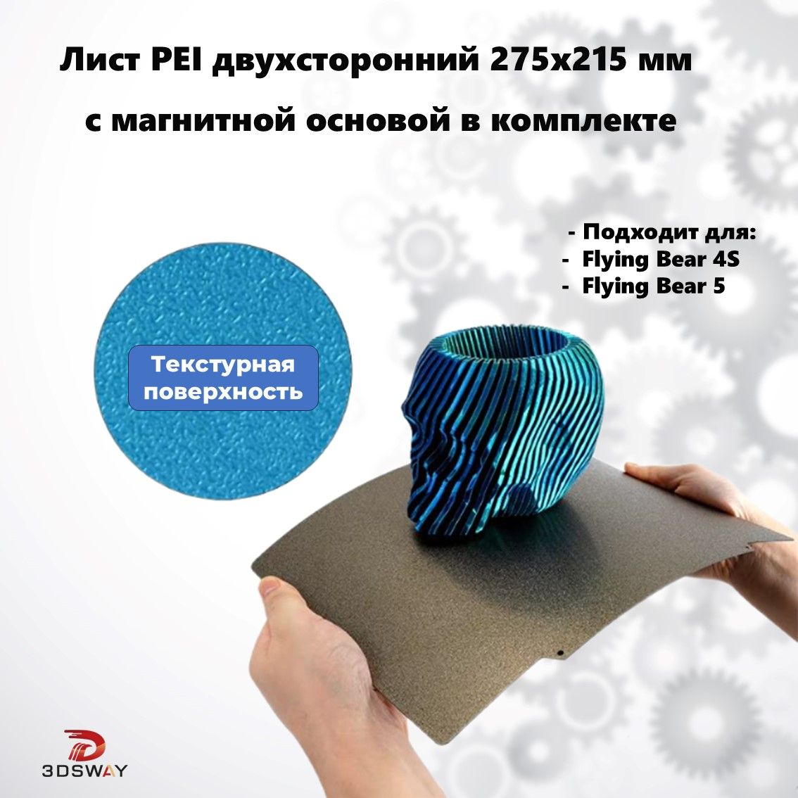 Гибкий сменный металлический столик для FlyingBear Ghost 4,5 (PEI покрытие) 275х215 мм в комплекте с магнитной пластиной