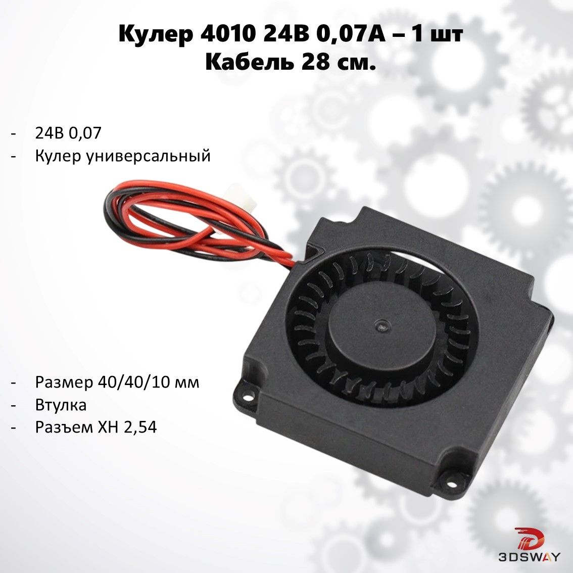 Вентилятор охлаждения 4010T / 4010 24V-1шт., кулер для компьютера, cooler для 3D принтера, турбина, 40х40х10 мм Вентилятор для 3D принтера, экструдера, дымогенератора.