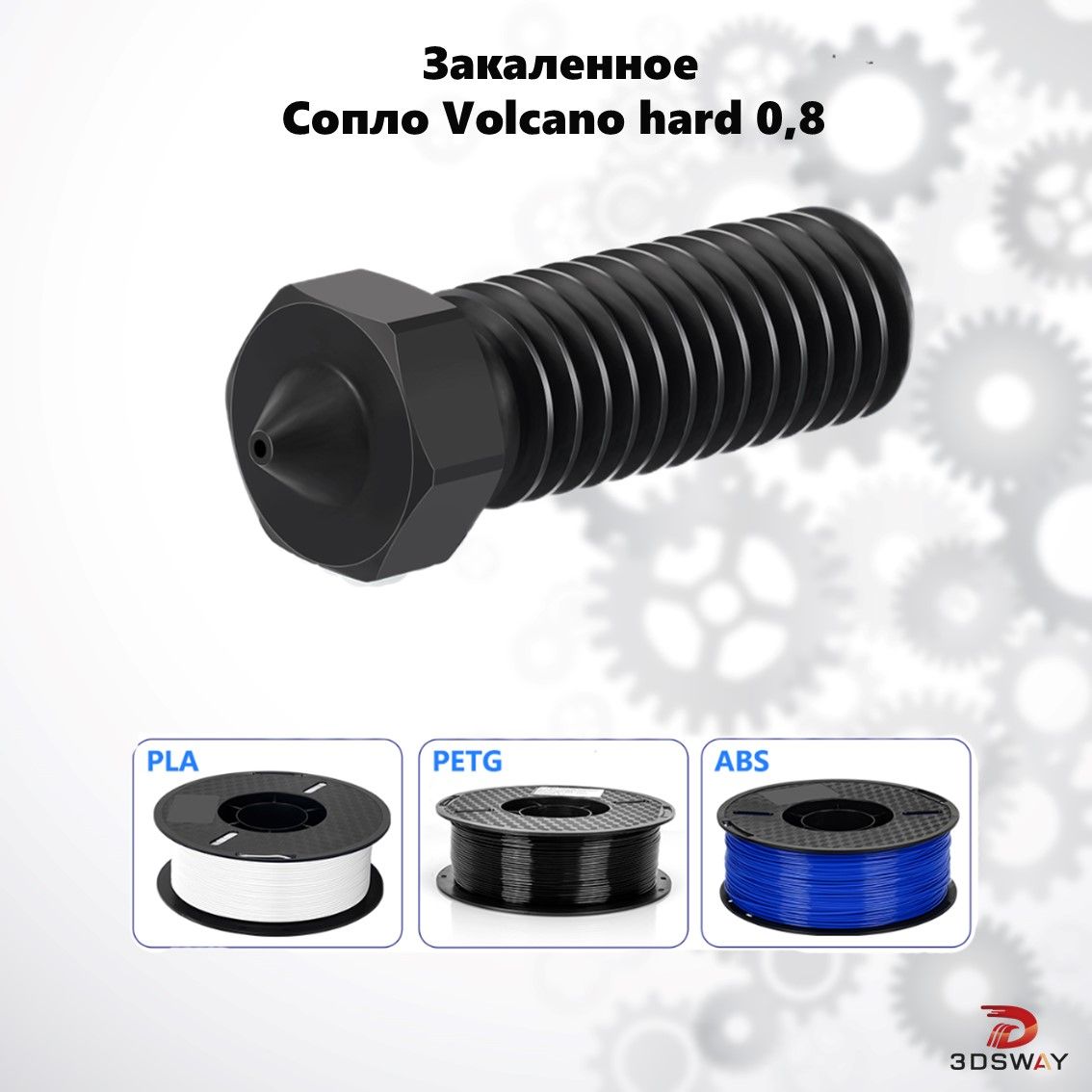 Volcano E3D V6 Сопло закаленная сталь для 3D принтера 0.8 мм для нити 1.75мм