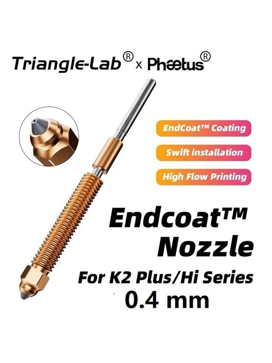 Сопло 0.4 "Unicorn" Phaetus EndCoat Creality для K2 Plus и Creality Hi 0,4 мм