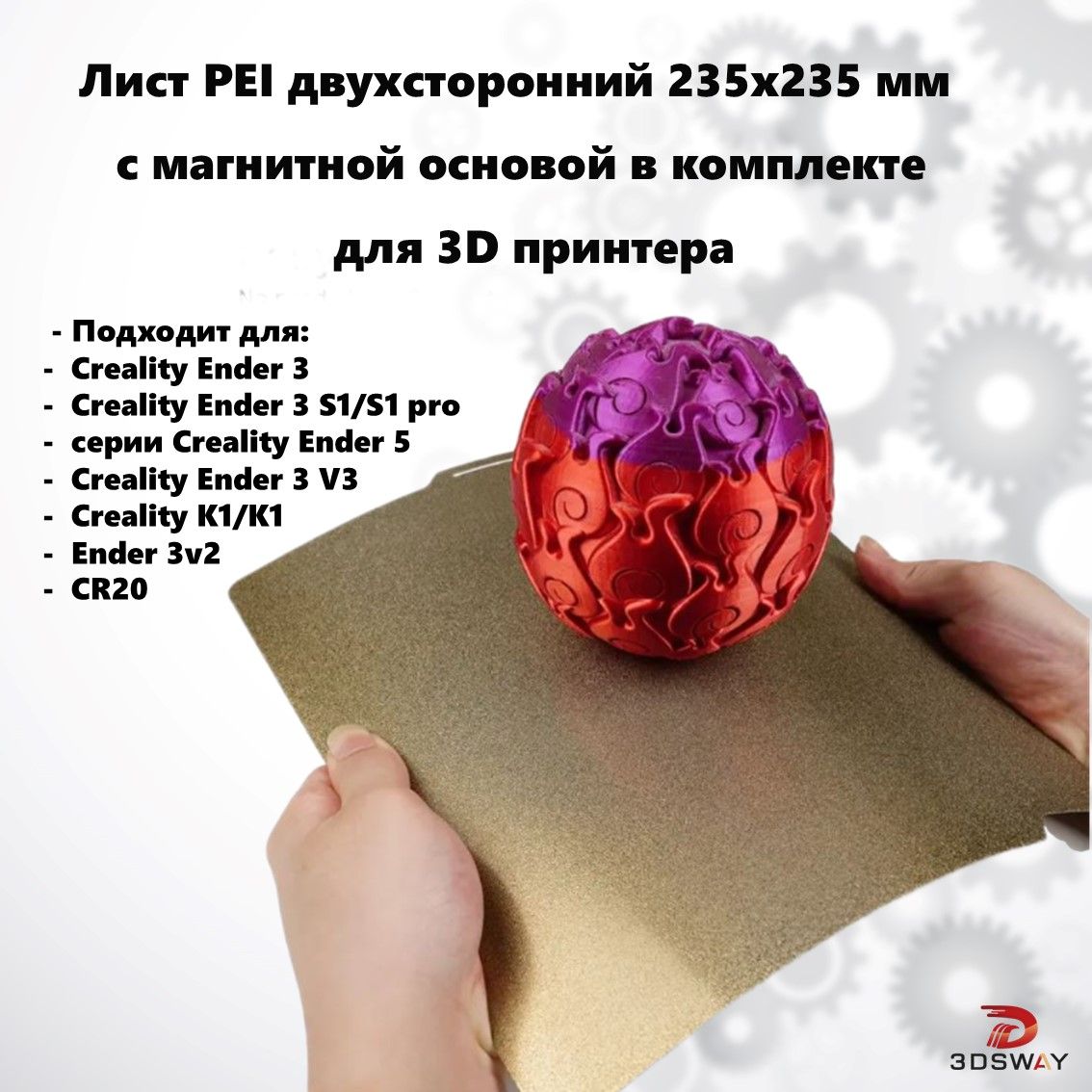 Гибкая магнитная пластина для Creality ender 3 235*235мм