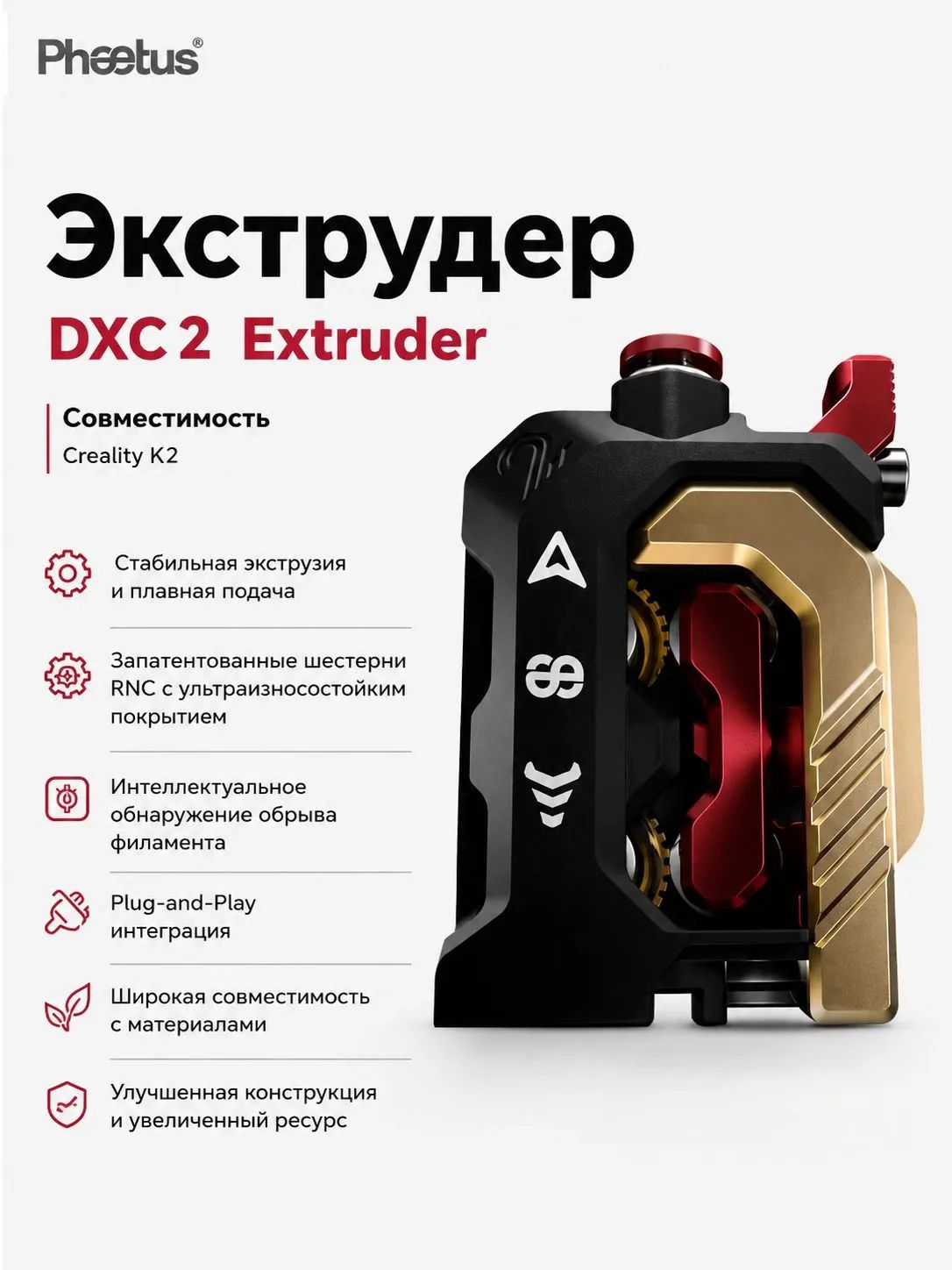 Creality K2 Серии модернизированный фидер/экструдер Phaetus DXC 2